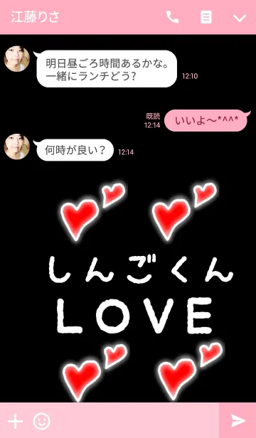 [LINE着せ替え] しんごくんLOVEの画像3