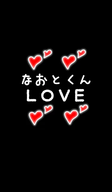 [LINE着せ替え] なおとくんLOVEの画像1