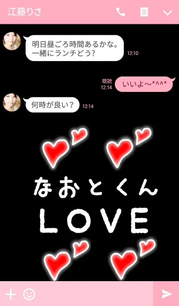 [LINE着せ替え] なおとくんLOVEの画像3