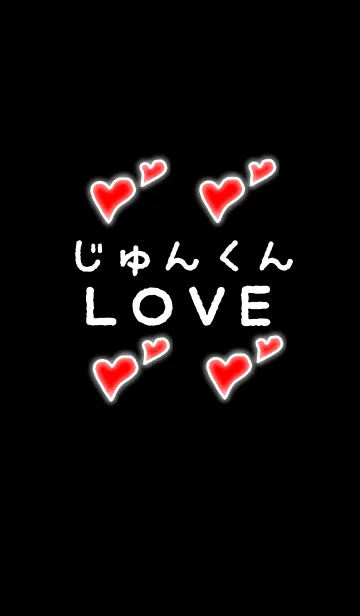 [LINE着せ替え] じゅんくんLOVEの画像1