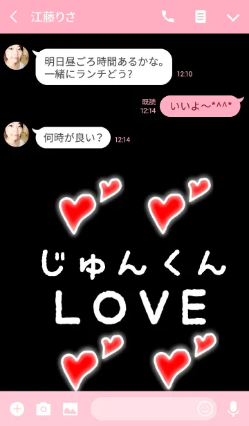 [LINE着せ替え] じゅんくんLOVEの画像3