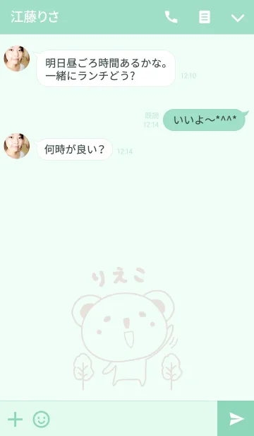 [LINE着せ替え] りえこちゃんコアラの着せ替え Riekoの画像3