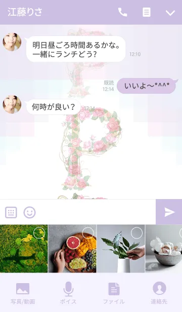 [LINE着せ替え] 花のイニシャル「P」！の画像4