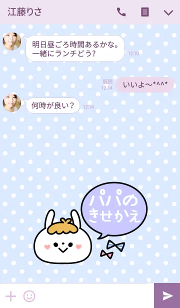 [LINE着せ替え] 「パパの着せかえ♡」の画像3