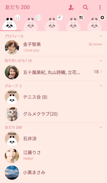 [LINE着せ替え] さくら専用かわいいパンダの名前着せかえの画像2