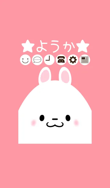 [LINE着せ替え] ようか専用のかわいいくまの名前着せかえの画像1