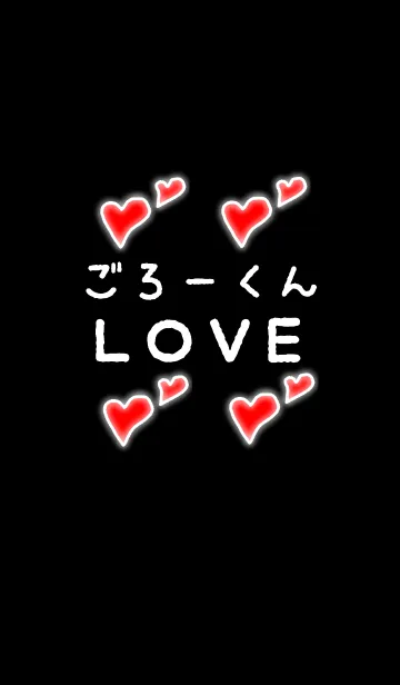 [LINE着せ替え] ごろーくんLOVEの画像1