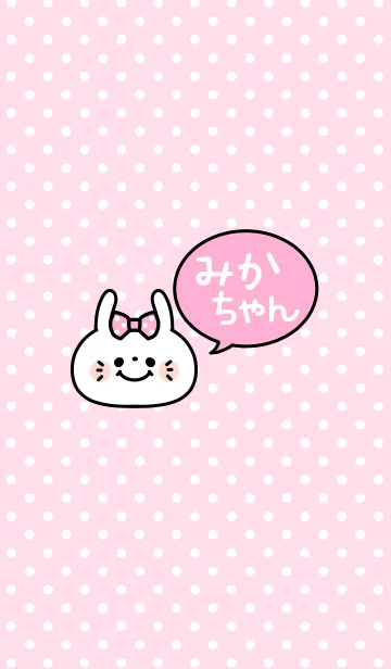 [LINE着せ替え] 「みかちゃん」の着せかえ♡の画像1