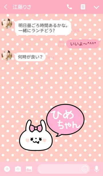 [LINE着せ替え] 「ひめちゃん」の着せかえ♡の画像3