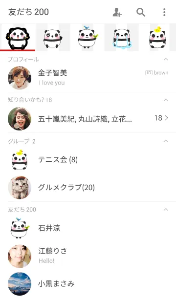 [LINE着せ替え] Cute Fat Panda Theme(jp)の画像2