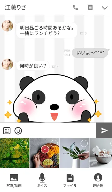 [LINE着せ替え] Cute Fat Panda Theme(jp)の画像4