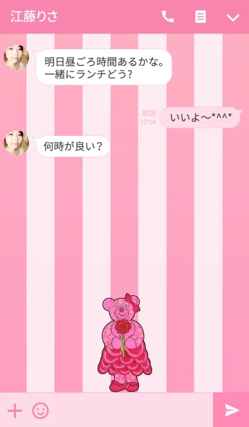 [LINE着せ替え] テディベアミュージアム 83 - Fragranceの画像3