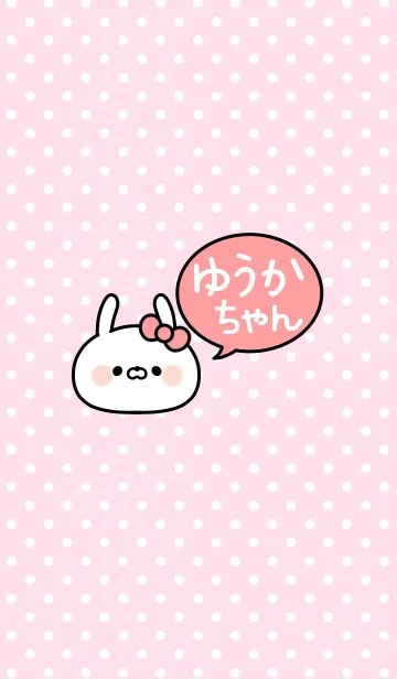 [LINE着せ替え] 「ゆうかちゃん」の着せかえ♡の画像1