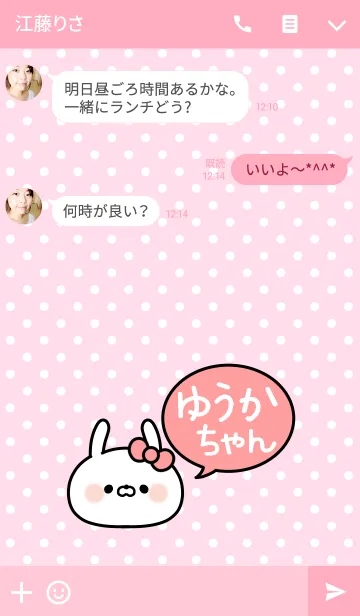 [LINE着せ替え] 「ゆうかちゃん」の着せかえ♡の画像3