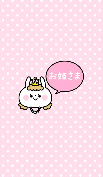 [LINE着せ替え] カップル用「お姫さま」の着せかえ♡の画像1