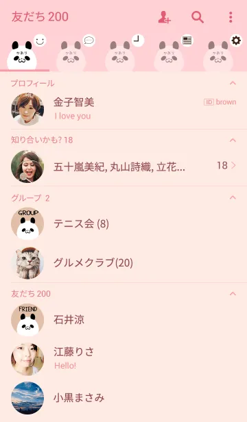 [LINE着せ替え] かおり専用かわいいパンダの名前着せかえの画像2