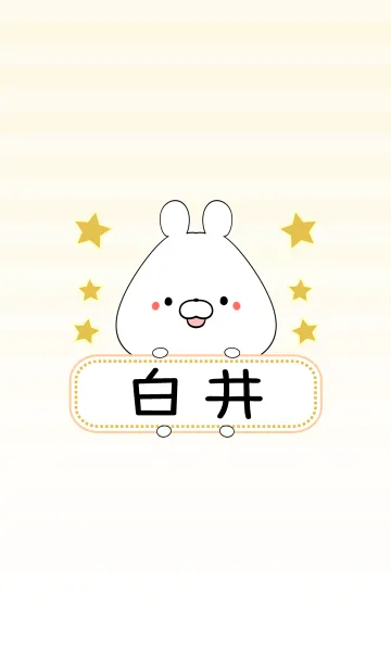 [LINE着せ替え] 白井専用の可愛いくまの名前着せ替えの画像1