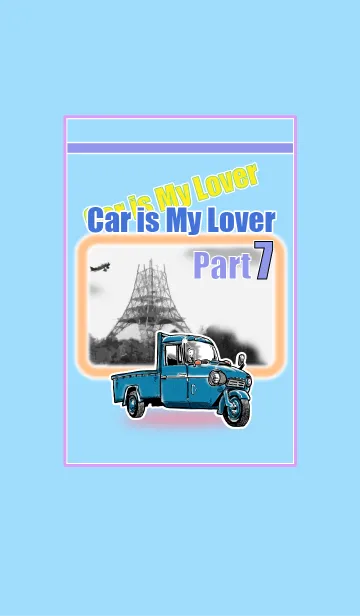 [LINE着せ替え] Car is My Lover Part 7の画像1