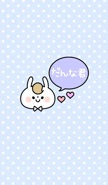 [LINE着せ替え] 「旦那くん」の着せかえ♡の画像1