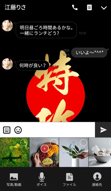 [LINE着せ替え] 特攻【とっこう】金・赤・黒の画像4