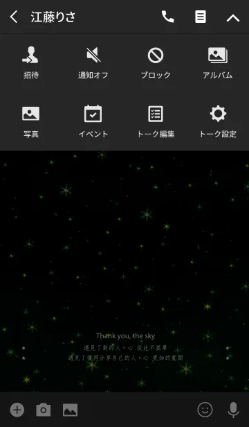 [LINE着せ替え] ありがとう星空 - ラブストーリーの画像4