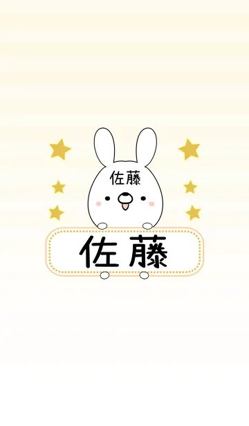 [LINE着せ替え] 佐藤専用の可愛いうさぎの名前着せ替えの画像1