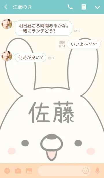 [LINE着せ替え] 佐藤専用の可愛いうさぎの名前着せ替えの画像3