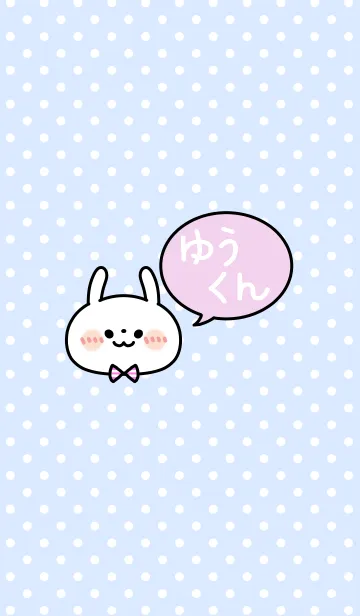 [LINE着せ替え] 「ゆうくん」の着せかえ♡の画像1