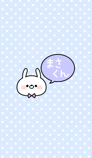 [LINE着せ替え] 「まさくん」の着せかえ♡の画像1