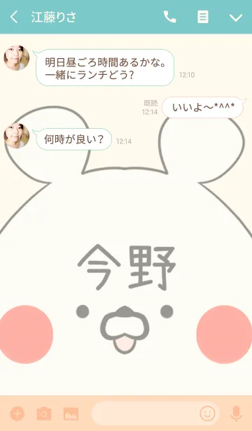 [LINE着せ替え] 今野専用の可愛いくまの名前着せ替えの画像3