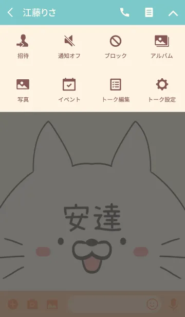 [LINE着せ替え] 安達専用の可愛いねこの名前着せ替えの画像4