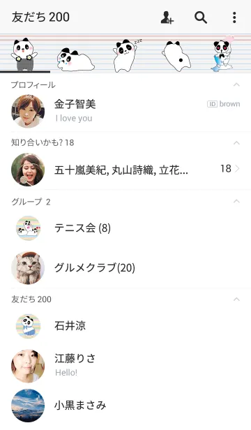 [LINE着せ替え] Cute panda theme v.2の画像2