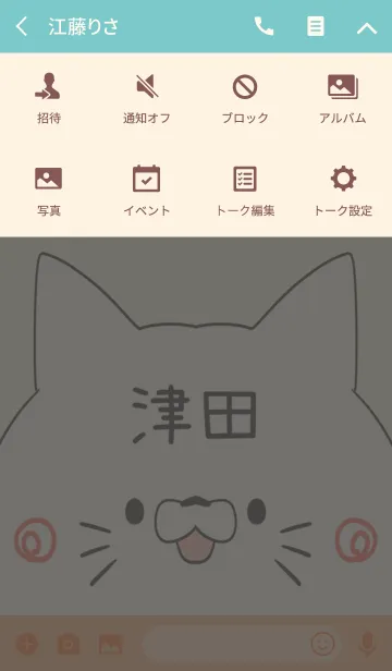 [LINE着せ替え] 津田専用の可愛いねこの名前着せ替えの画像4