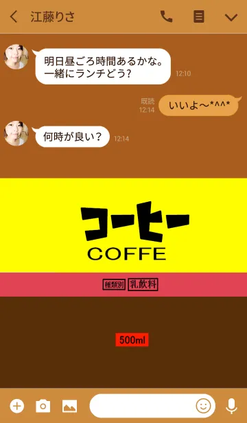 [LINE着せ替え] コーヒー牛乳着せ替えの画像3