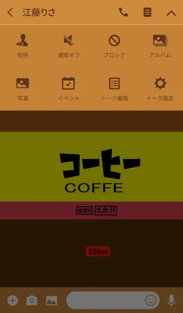 [LINE着せ替え] コーヒー牛乳着せ替えの画像4