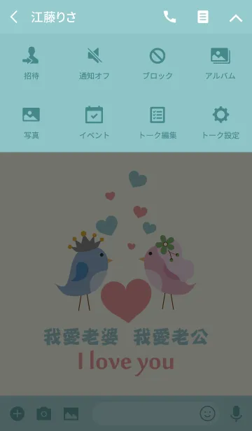 [LINE着せ替え] ロマンチックな愛の鳥 - 夫の妻の画像4