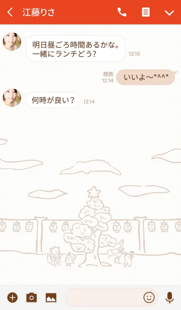 [LINE着せ替え] ゆるいわ くりすますのきせかえの画像3