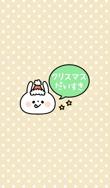 [LINE着せ替え] 「サンタさん」の着せかえ♡の画像1