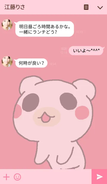 [LINE着せ替え] さみしんぼうなくま ピンクの画像3