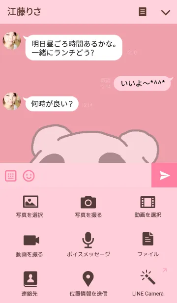 [LINE着せ替え] さみしんぼうなくま ピンクの画像4