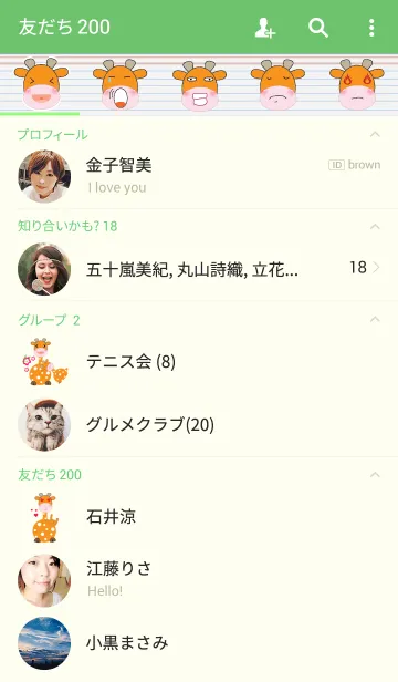 [LINE着せ替え] Cute giraffe theme v.4の画像2