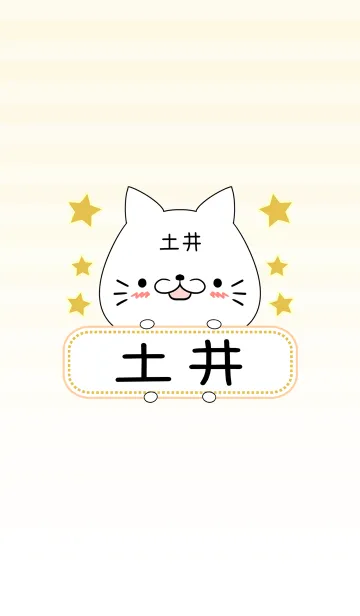 [LINE着せ替え] 土井専用の可愛いねこの名前着せ替えの画像1