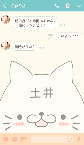 [LINE着せ替え] 土井専用の可愛いねこの名前着せ替えの画像3