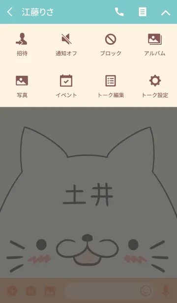 [LINE着せ替え] 土井専用の可愛いねこの名前着せ替えの画像4