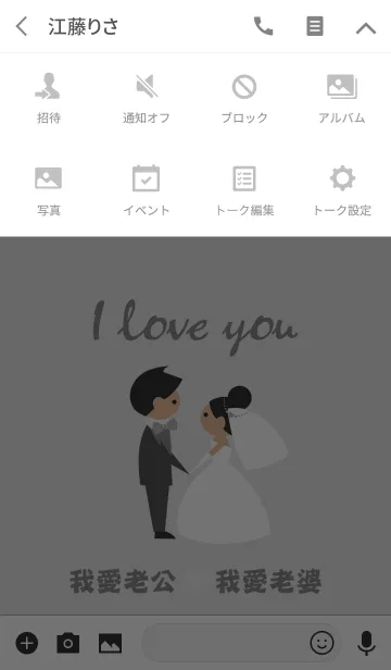 [LINE着せ替え] 夫の妻 - 幸せな結婚の画像4