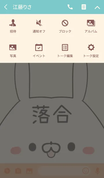 [LINE着せ替え] 落合専用の可愛いうさぎの名前着せ替えの画像4