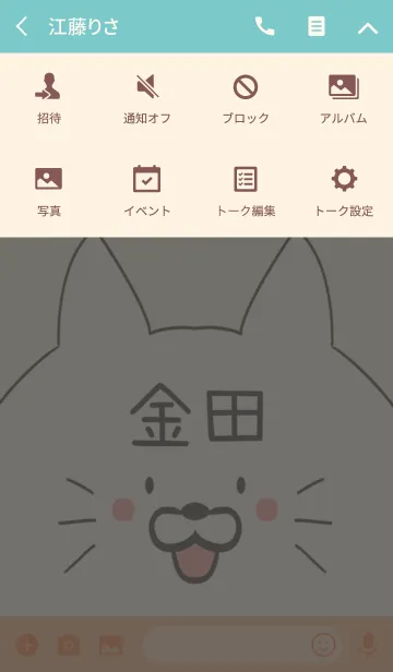 [LINE着せ替え] 金田専用の可愛いねこの名前着せ替えの画像4