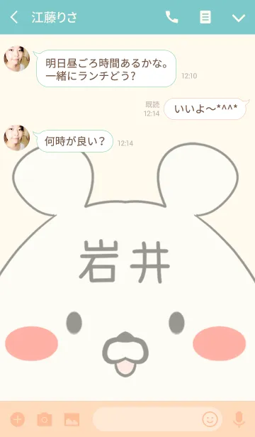 [LINE着せ替え] 岩井専用の可愛いくまの名前着せ替えの画像3