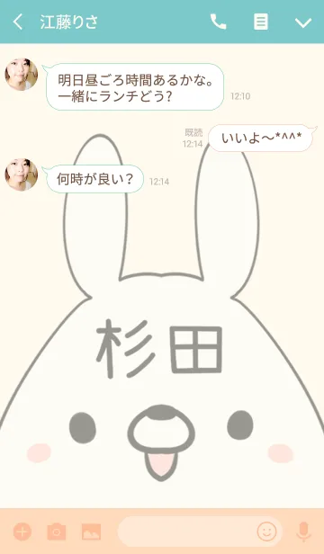 [LINE着せ替え] 杉田専用の可愛いうさぎの名前着せ替えの画像3