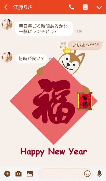 [LINE着せ替え] 幸せな年の犬の幸せの画像3